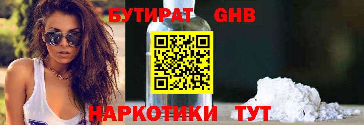 Бутират оксана Северобайкальск