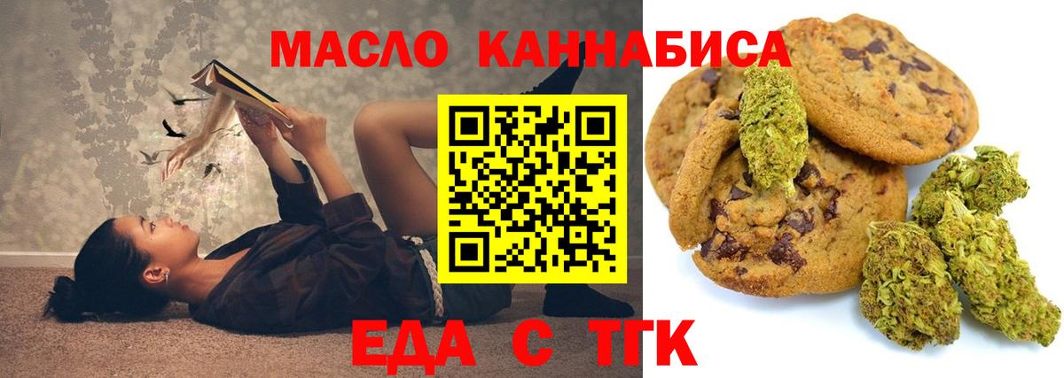 Еда ТГК марихуана Северобайкальск