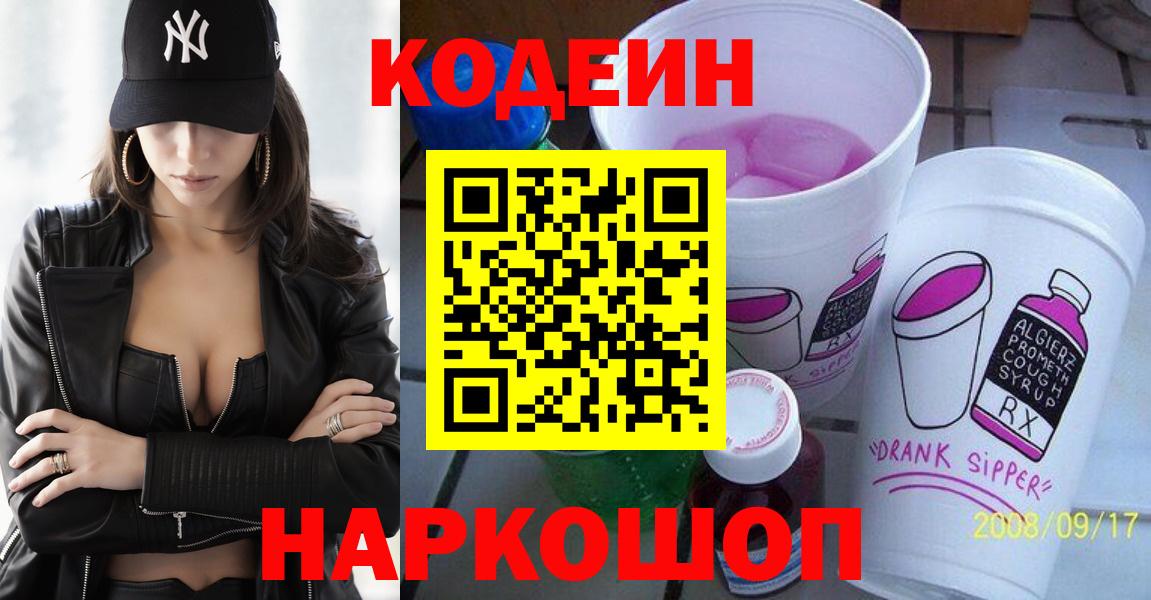 Кодеиновый сироп Lean напиток Lean (лин)  Вход с VPN  Северобайкальск  Кодеин напиток Lean (лин) 