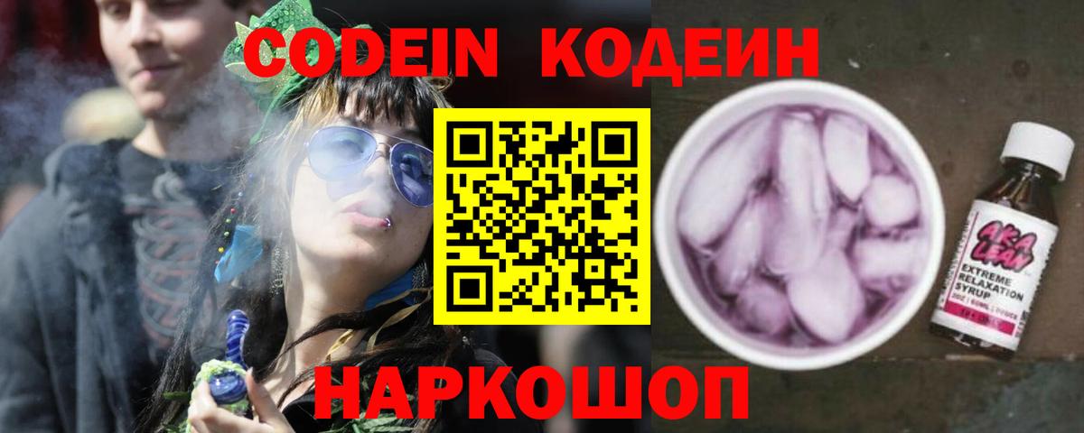 Кодеин напиток Lean (лин) Северобайкальск