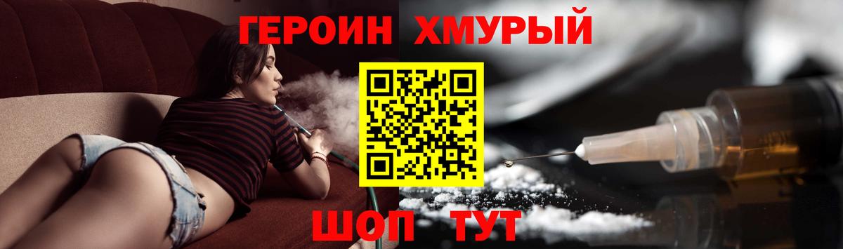 Героин гречка Северобайкальск