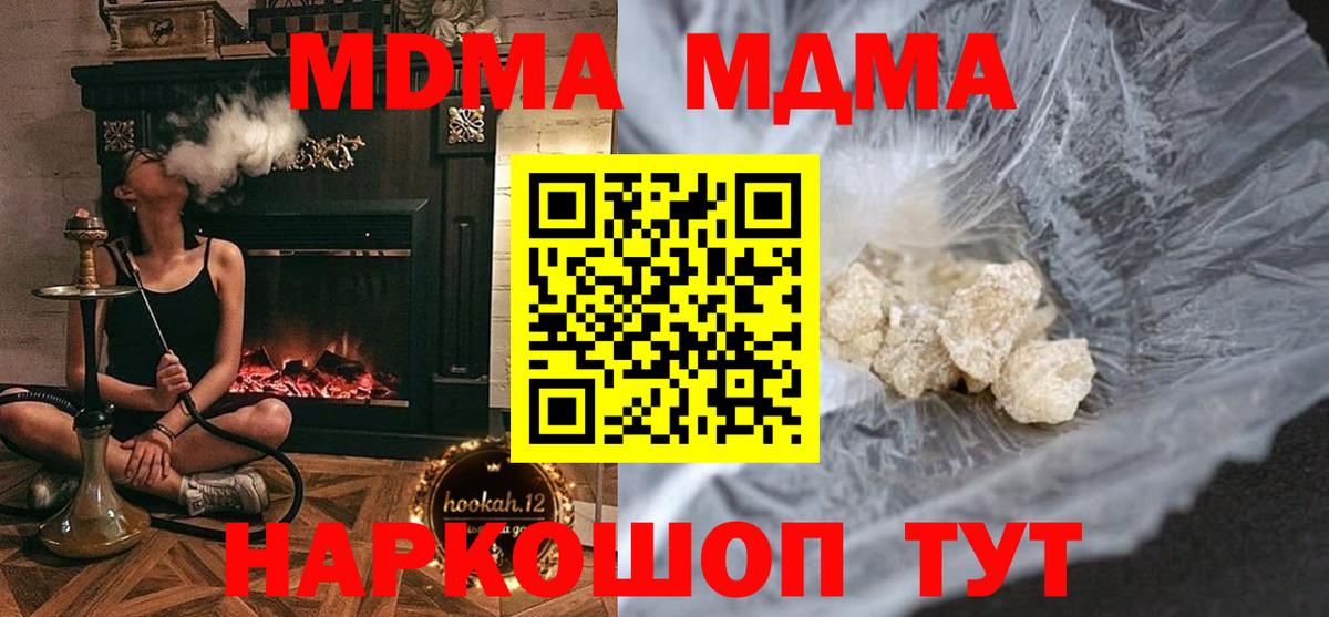 МДМА Molly  МДМА crystal  Вход с VPN  Северобайкальск 