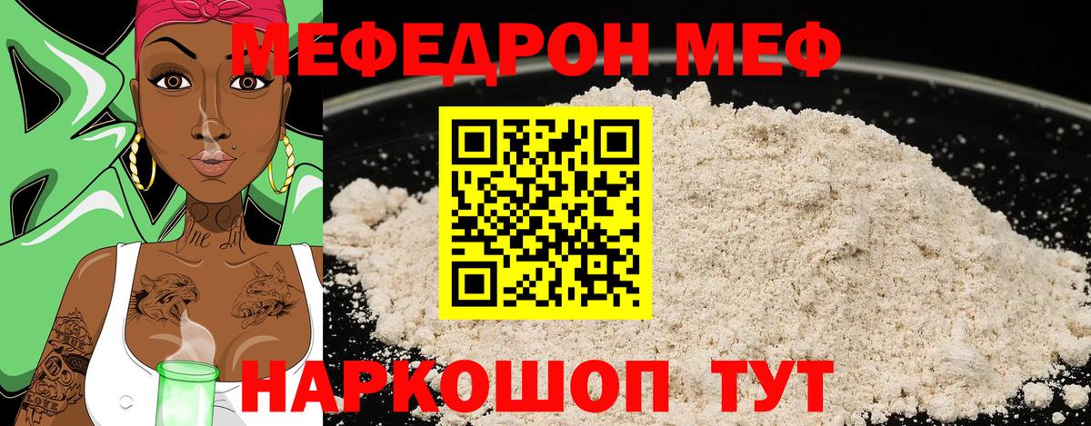 Мефедрон  Вход с VPN  купить  цена  МЯУ-МЯУ мука  Меф  Северобайкальск 
