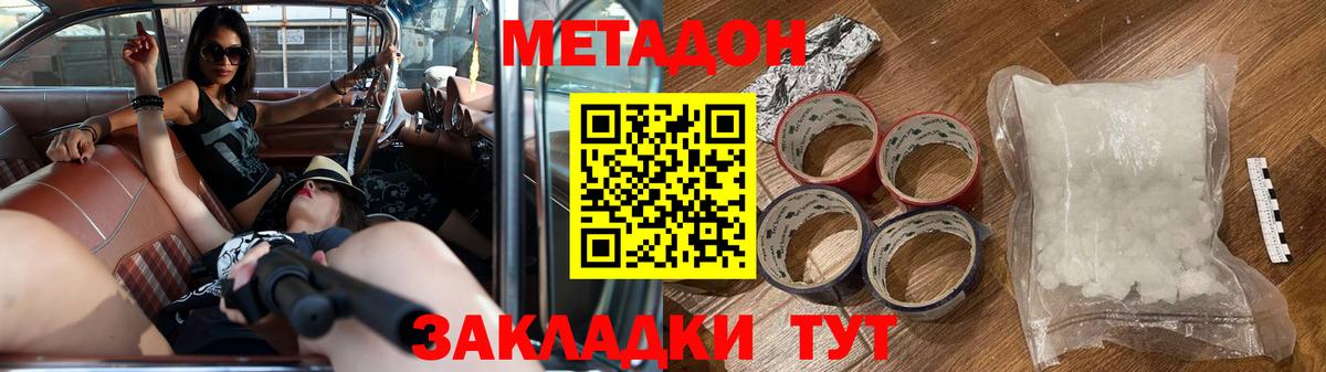 Метадон кристалл Северобайкальск