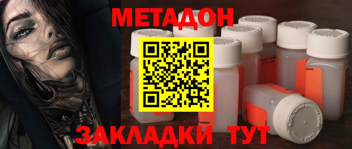 Метадон мёд  МЕТАДОН кристалл  Северобайкальск  Вход с VPN 